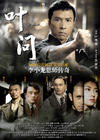 叶问/Ip Man(2008)