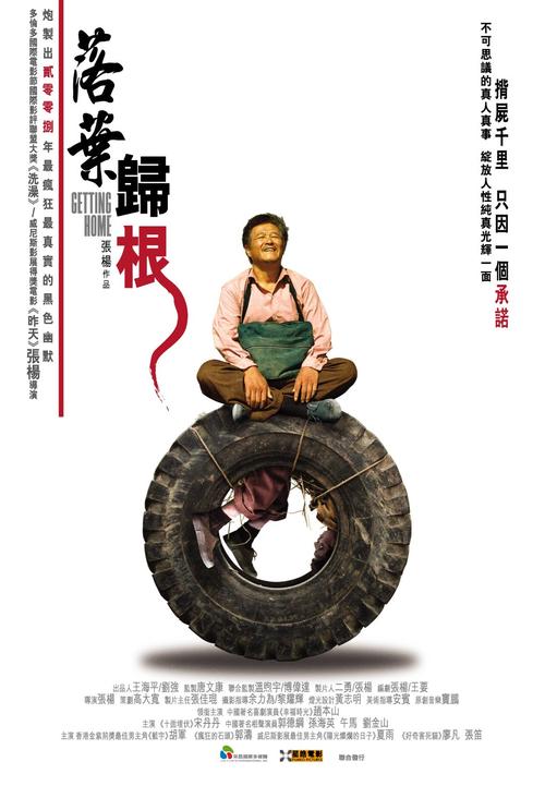 落叶归根Getting Home(2006)海报(台湾) #01