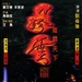DVD封套 #08 省略图