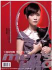 写真 #80：侯佩岑 Patty Hou