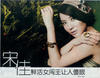 写真 #63：宋佳 Jia Song