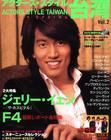 写真 #134：言承旭 Jerry Yan