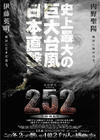 252生存者 预告海报 #01