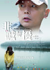 非诚勿扰 角色海报 #01