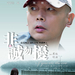 角色海报 #01 省略图