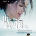 角色海报 #02 省略图