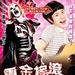 海报(台湾) #01 省略图
