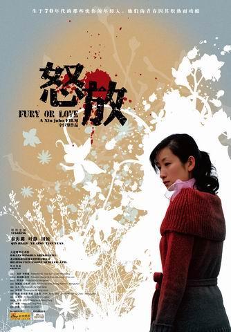 怒放Nu Fang(2007)海报 #01