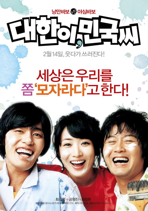 大韩与民国/Smiling Fool(2008) 电影图片 海报 #01 大图 842X1200