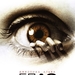 美版见鬼/The Eye(2008)