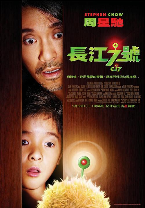 长江7号/CJ7(2007) 电影图片 海报(台湾) #02 大图 1017X1452