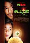 长江7号/CJ7(2007) 电影图片 海报(台湾) #02 省略图