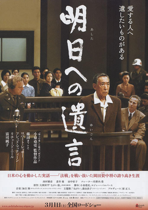 留给明天的遗书/Ashita e no yuigon(2008) 电影图片 海报 #01 大图 550X781