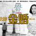海报 #02 省略图