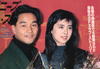 生活照 #38：王祖贤 Joey Wong