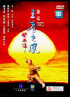 黄飞鸿之四王者之风 DVD封套 #02