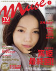 写真 #95：宫崎葵 Aoi Miyazaki