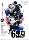六号出口 DVD封套 #01