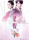 剑蝶 DVD封套 #01