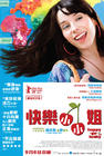 无忧无虑 海报(香港) #01