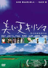 雾岛美丽的夏天 DVD封套 #02