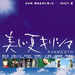 雾岛美丽的夏天 DVD封套 #02