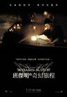 本杰明·巴顿奇事 海报(台湾) #06