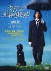 死神的精度 DVD封套(新加坡) #01