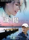 非诚勿扰 海报(香港) #01