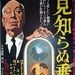 火车怪客 海报(日本) #01