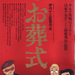 丧礼 海报 #02