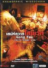 降头 DVD封套(泰国) #01