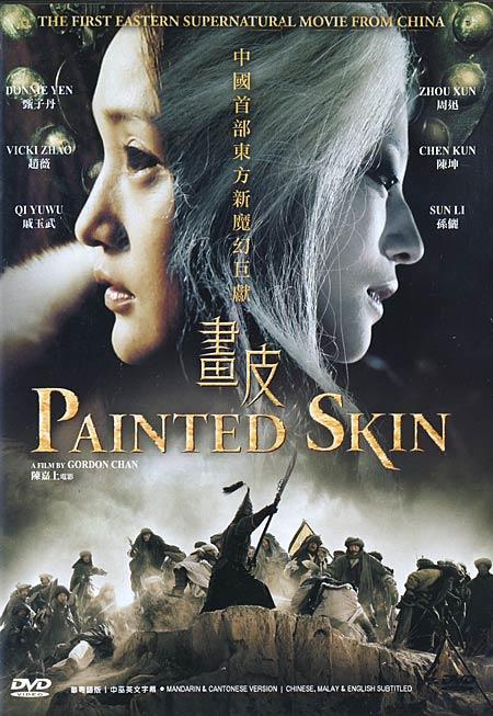 画皮