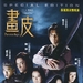 DVD封套(香港) #02 省略图