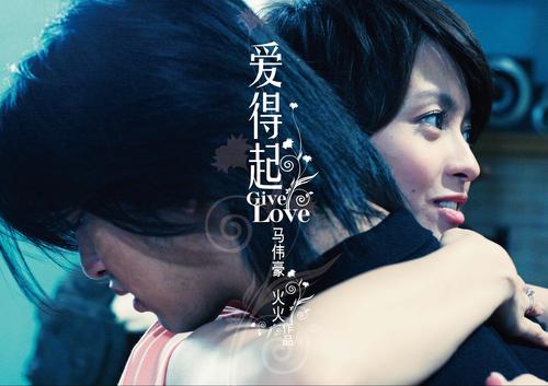 爱得起Give Love(2008)剧照 #03