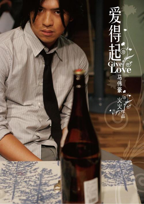 爱得起Give Love(2008)剧照 #09