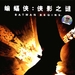 DVD封套(中国) #04 省略图