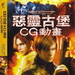DVD封套(台灣) #01 省略图