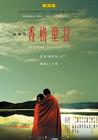 这儿是香格里拉 海报 #01