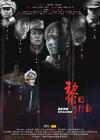 黎明行动 海报 #01