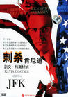 刺杀肯尼迪 DVD封套(中国) #01