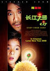 长江7号/CJ7(2007) 电影图片 海报(新加坡) #01 省略图
