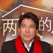 生活照 #01：朱时茂 Shimao Zhu