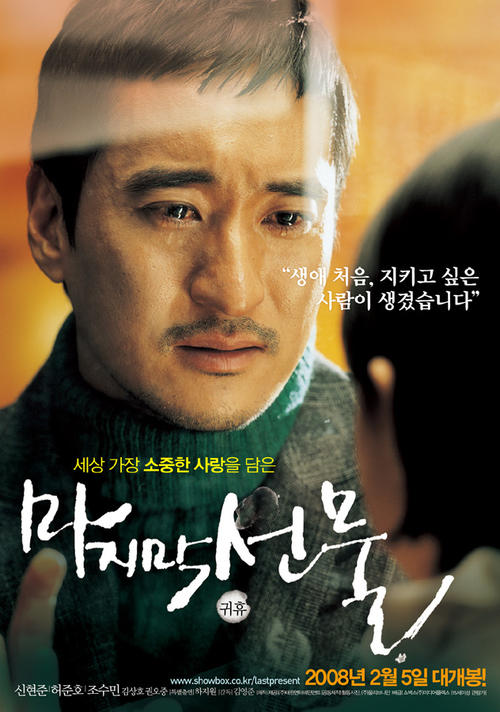 最后的礼物The Last Present(2008)预告海报 #02