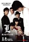 L改变世界 预告海报(台湾) #02