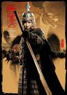 江山美人/An Empress and The Warriors(2008) 电影图片 角色海报 #09 省略图