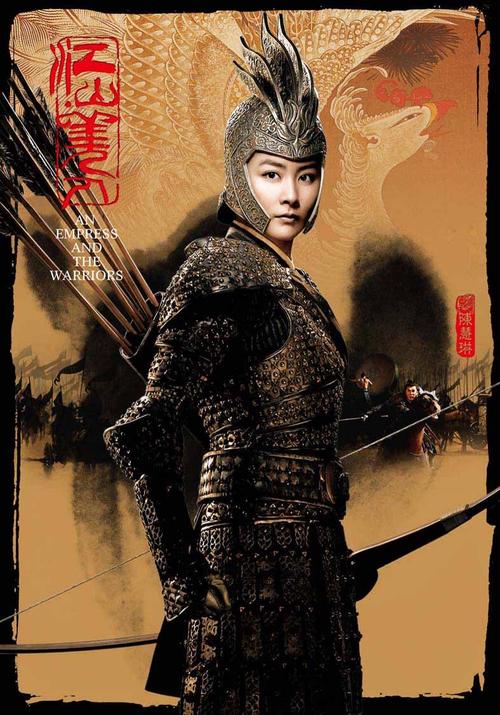 江山美人An Empress and The Warriors(2008)角色海报 #10