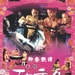 聊斋艳谭 DVD封套(日本) #01
