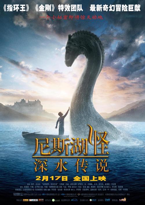 尼斯湖怪·深水传说The Water Horse(2007)海报(中国) #01