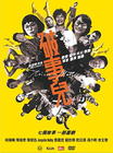 破事儿 DVD封套 #01